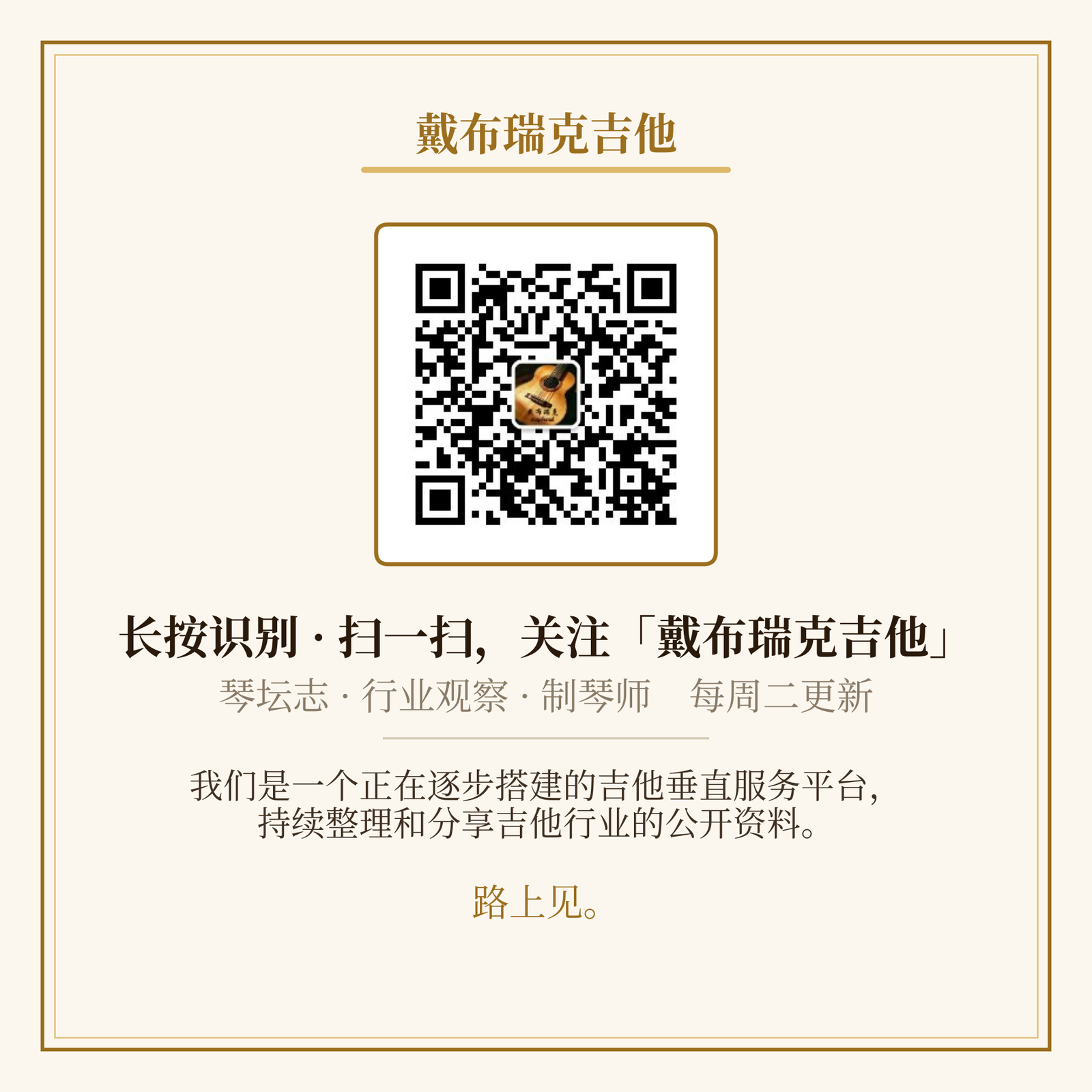 戴布瑞克微信公众号二维码