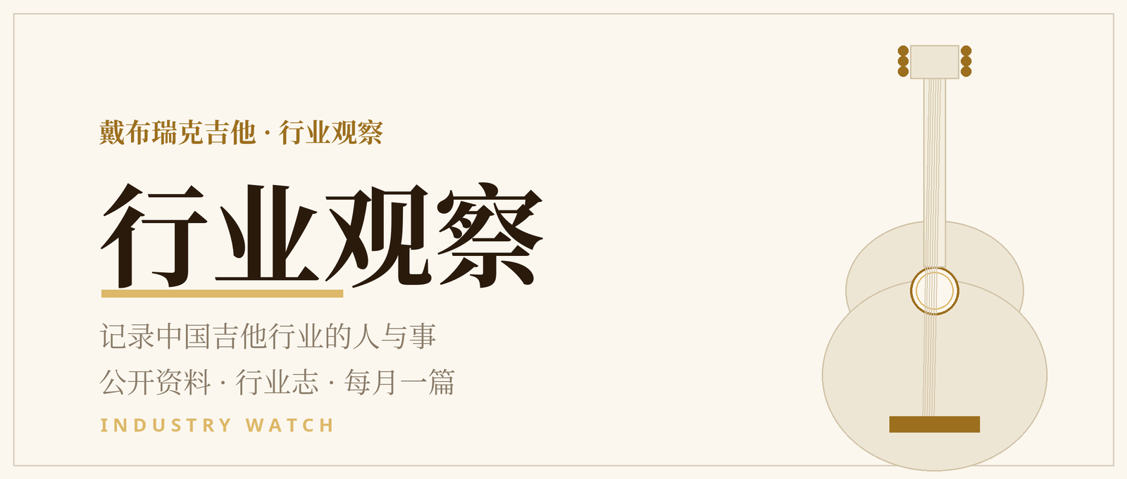 行业观察栏目头图