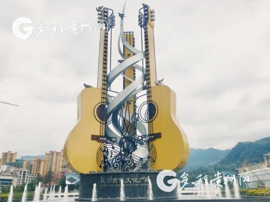 贵州正安县吉他文化广场